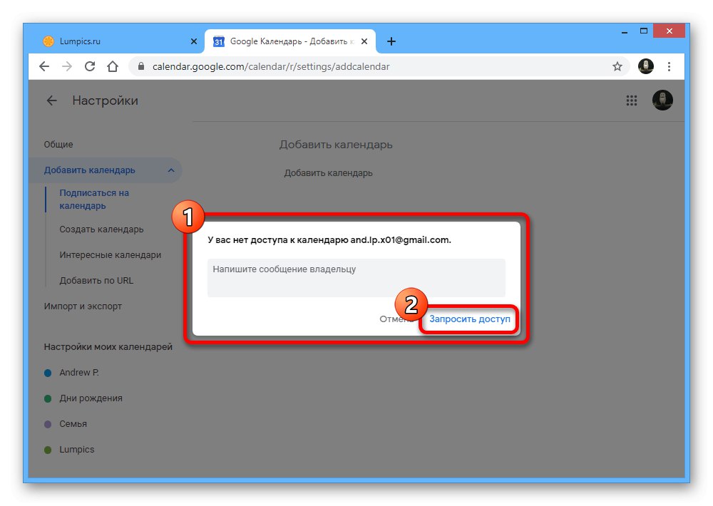 Изпратете заявка за достъп до календара на уебсайта на Google Календар