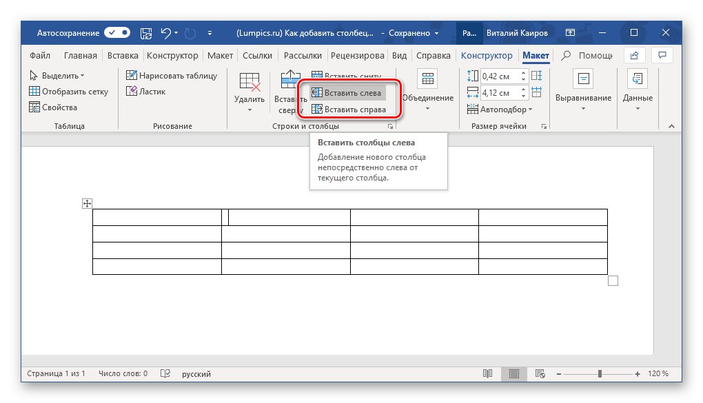 V tabelo v Microsoft Word vstavite nove stolpce