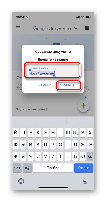Въведете името на файла, за да добавите документа в Google Docs в мобилната версия