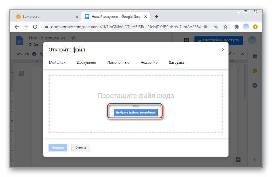Как в гугл документах открыть файл с компьютера