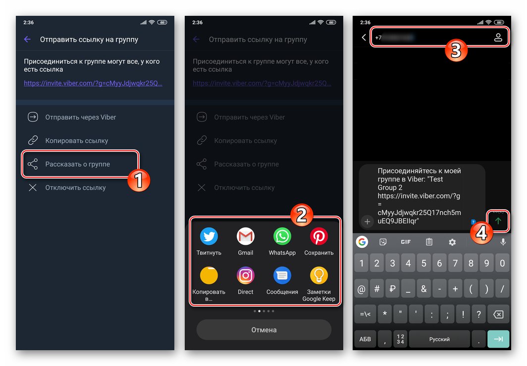 Viber за Android връзка за прехвърляне на артикули към група чрез SMS