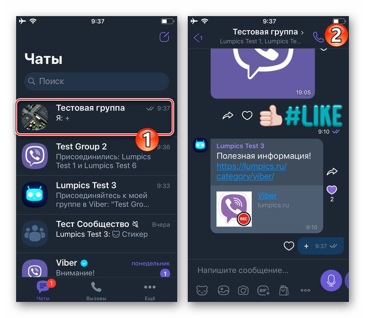 Фото собеседника в вайбере. Viber групповые чаты. Группа в вайбере. Название группы в вайбере. Как в вибере найти группу.