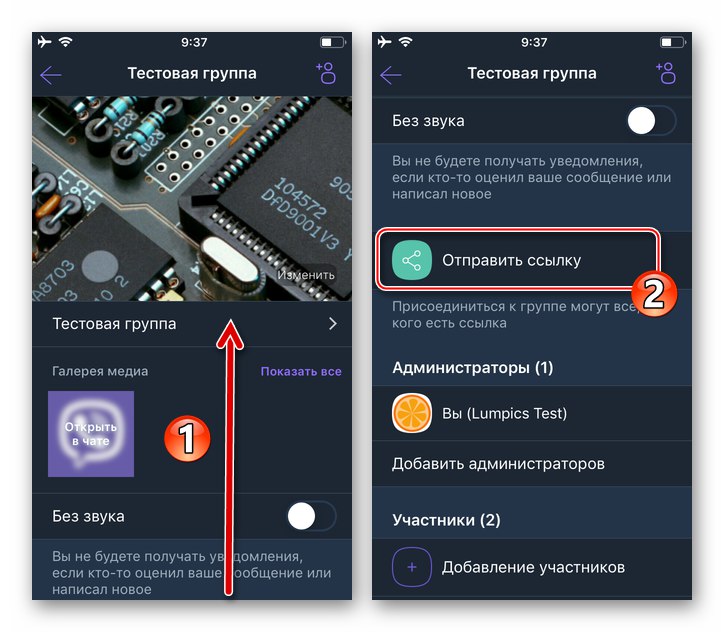 Viber за iOS punt Изпратете връзка към менюто за опции за групов чат