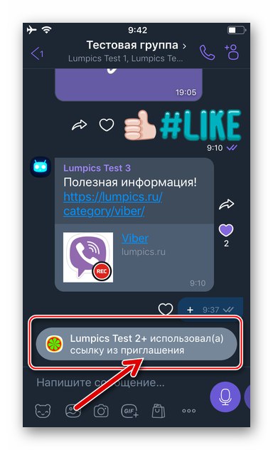 Viber за iOS нов член на груповия чат се присъедини чрез връзката за покана