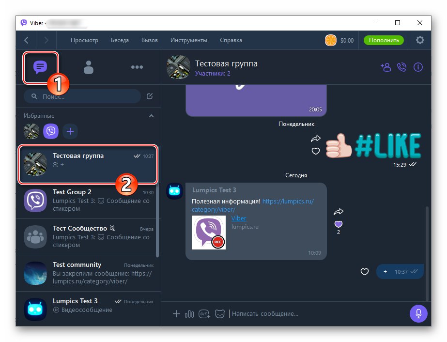Viber за Windows стартирайте програмата, превключете към групов чат