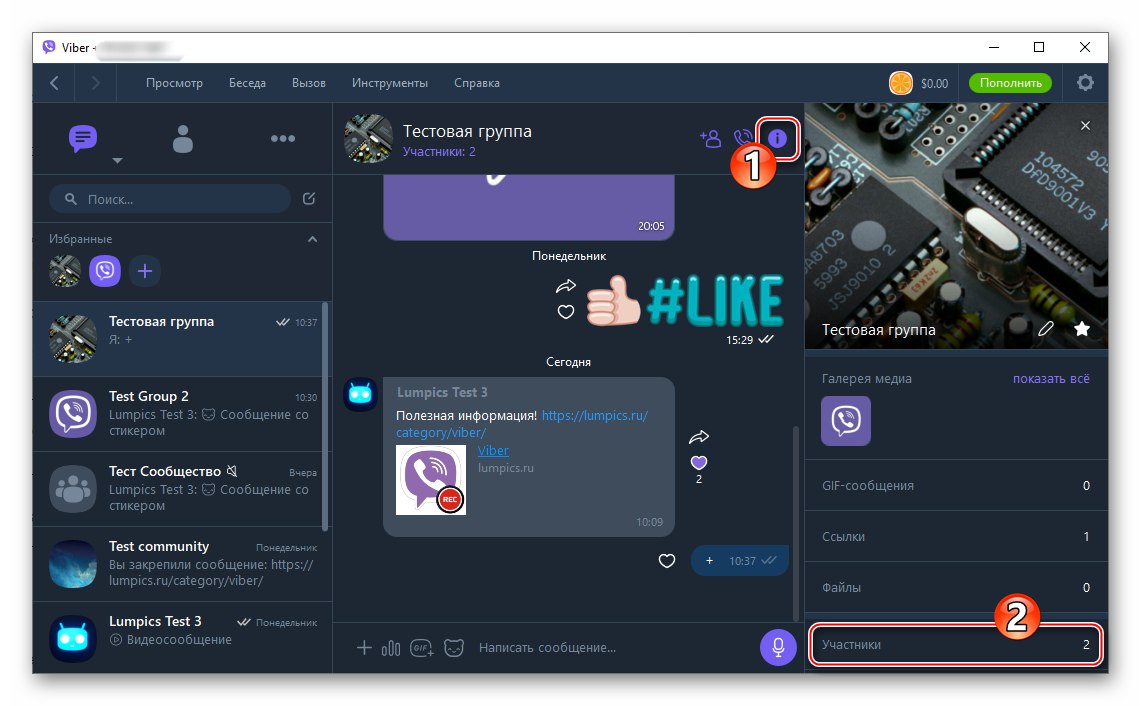 Viber за Windows отворете списъка с участници в групов чат