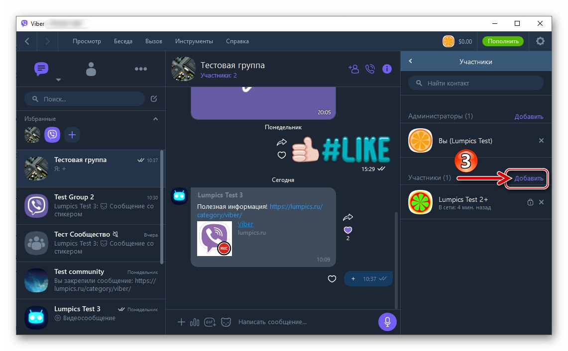 Viber за Windows Добавяне на членове към група от менюто Подробности