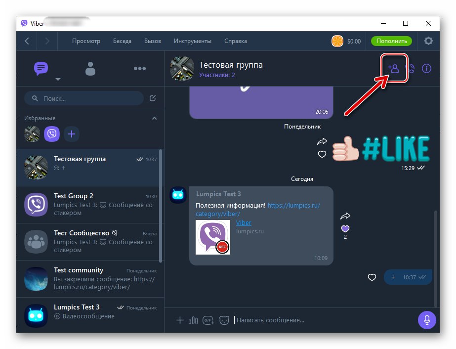 Viber за Windows Бутон за добавяне на участник в прозореца за групов чат