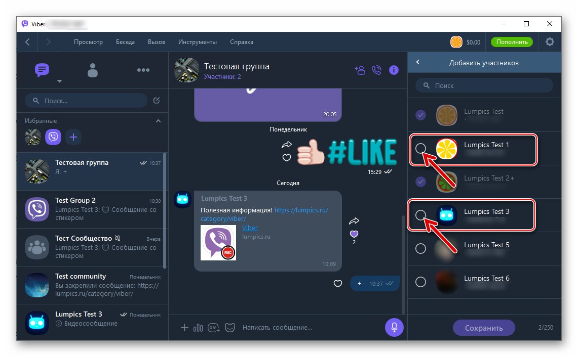 Viber за Windows подбор на потребители, добавени към групата от адресната книга на месинджъра