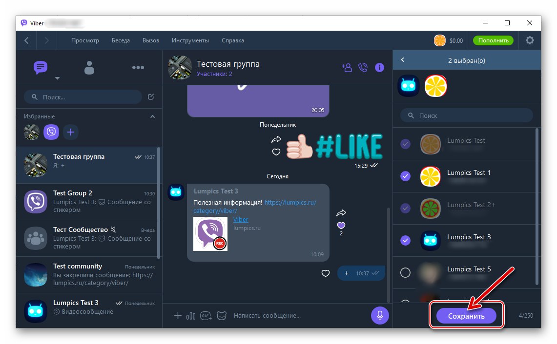 Потвърждение на Viber за Windows за добавяне на членове на група от Messenger Контакти