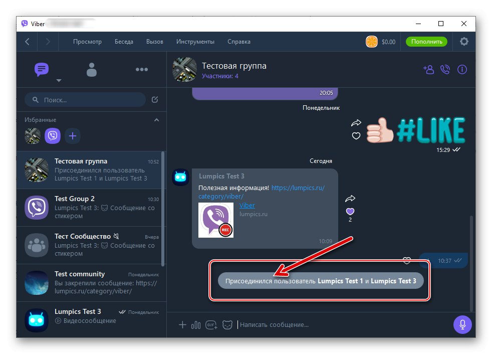 Контактите Viber за Windows са добавени към груповия чат