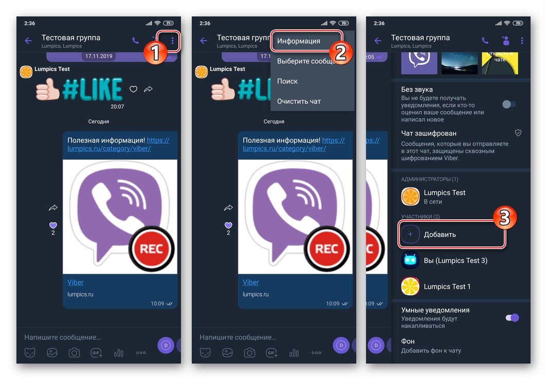 Viber за Android Добавяне на елемент в раздел Участници на екрана Информация за групов чат