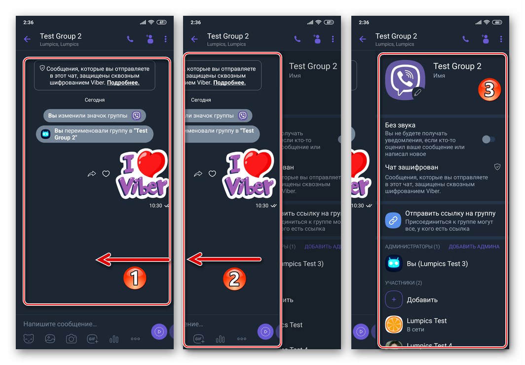 Viber за Android преминете към администриран групов чат, обадете се на екрана с параметри