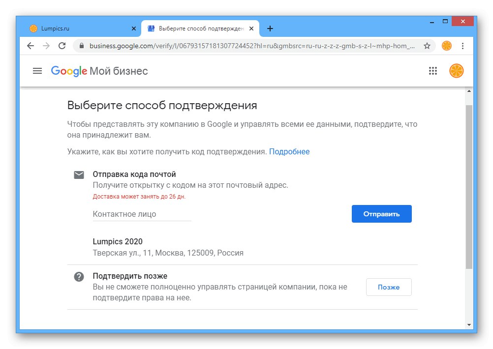 Отидете на потвърждаване на фирма в Google My Business