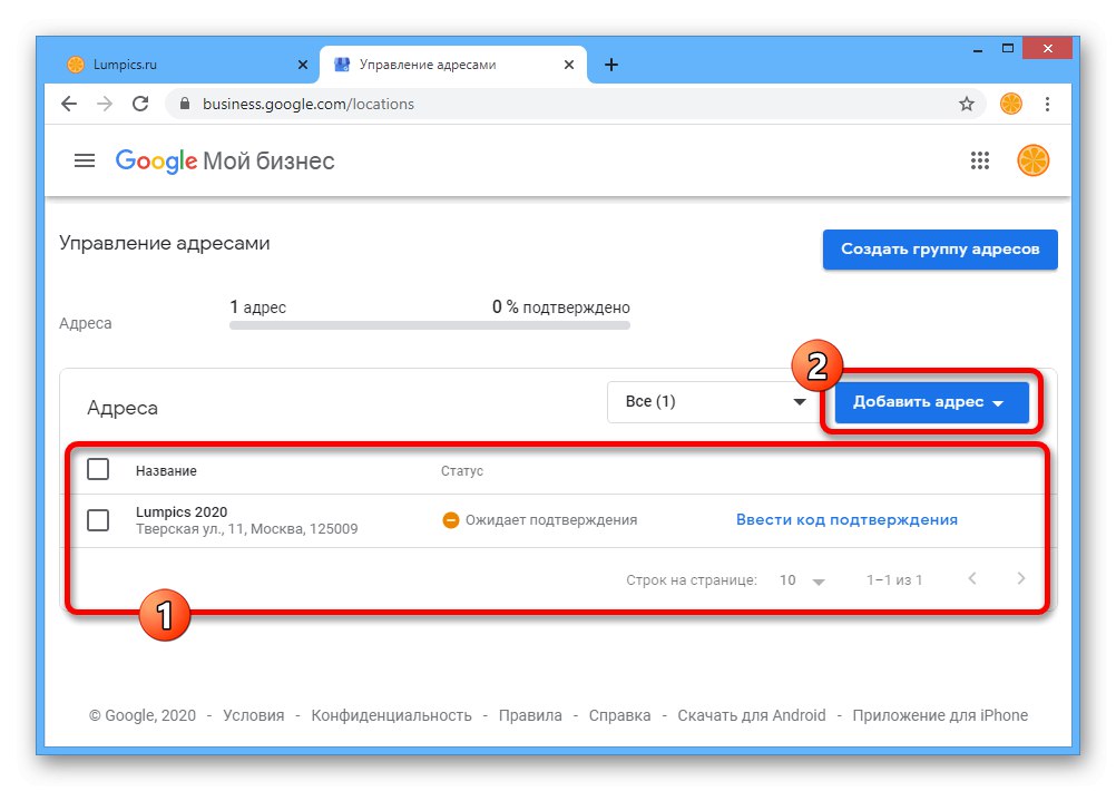 Възможност за създаване на адрес на уебсайта на Google My Business