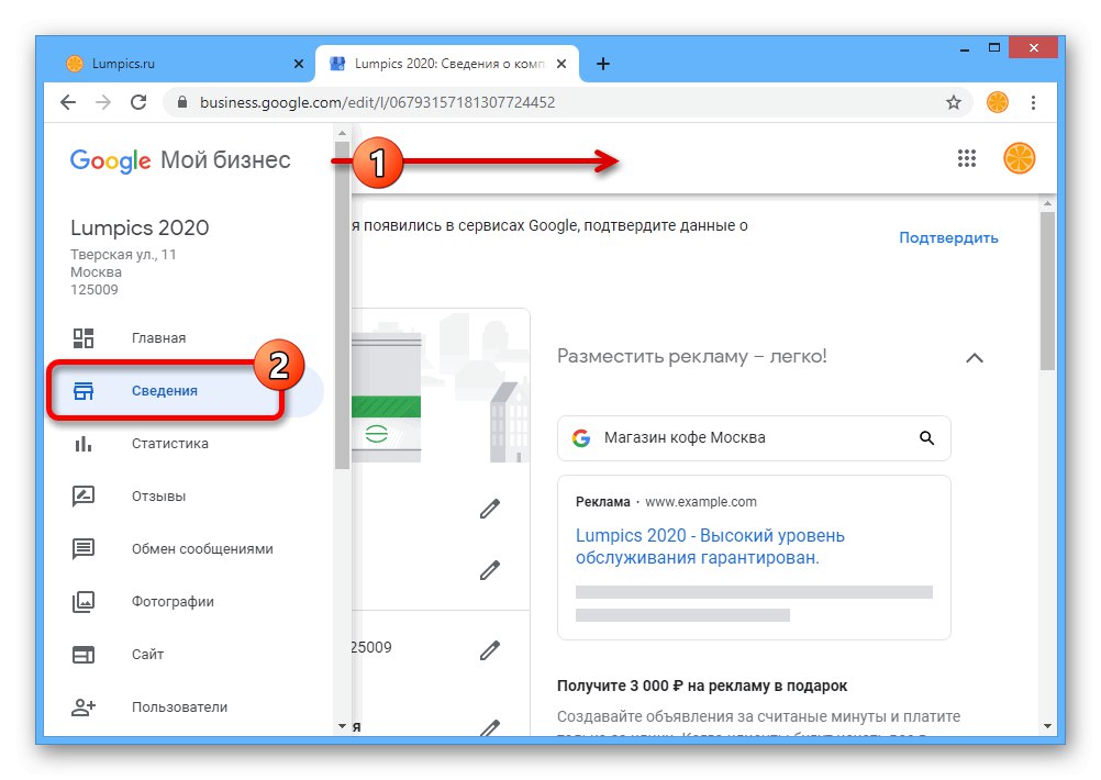Отидете на About в Google My Business