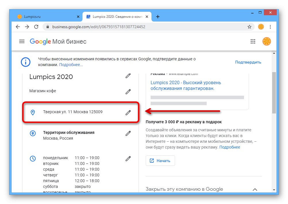 Отидете на Промяна на местоположението в Google My Business