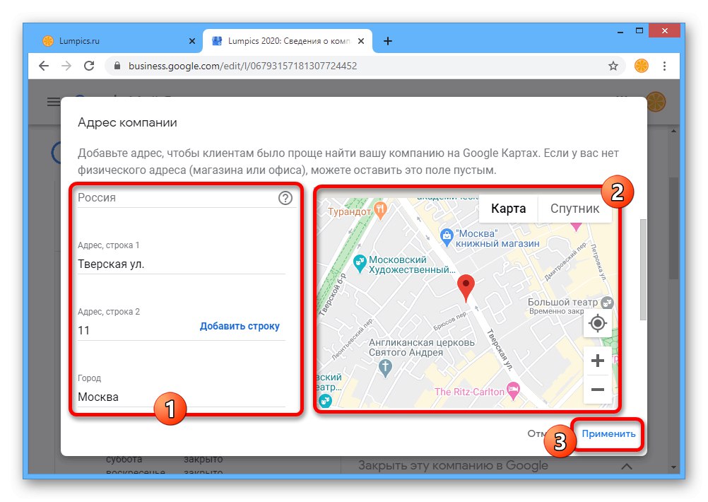 Процес на промяна на местоположението в Google My Business
