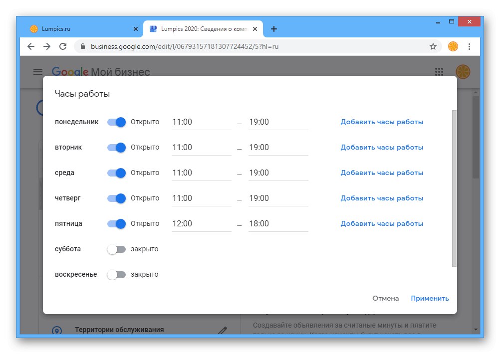 Добавете повече информация към вашия сайт в Google My Business