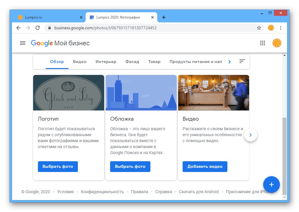 Процесът на добавяне на снимки в Google My Business