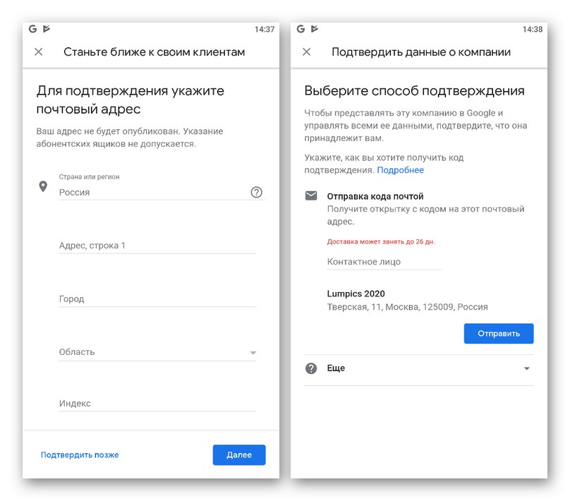Процесът на потвърждаване на фирмен адрес в приложението Google My Business