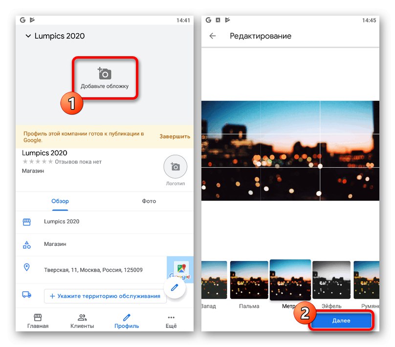Процесът на добавяне на изображение на корицата в приложението Google My Business