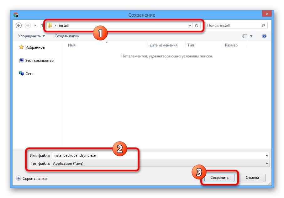 Запазване на приложението за стартиране и синхронизация на вашия компютър