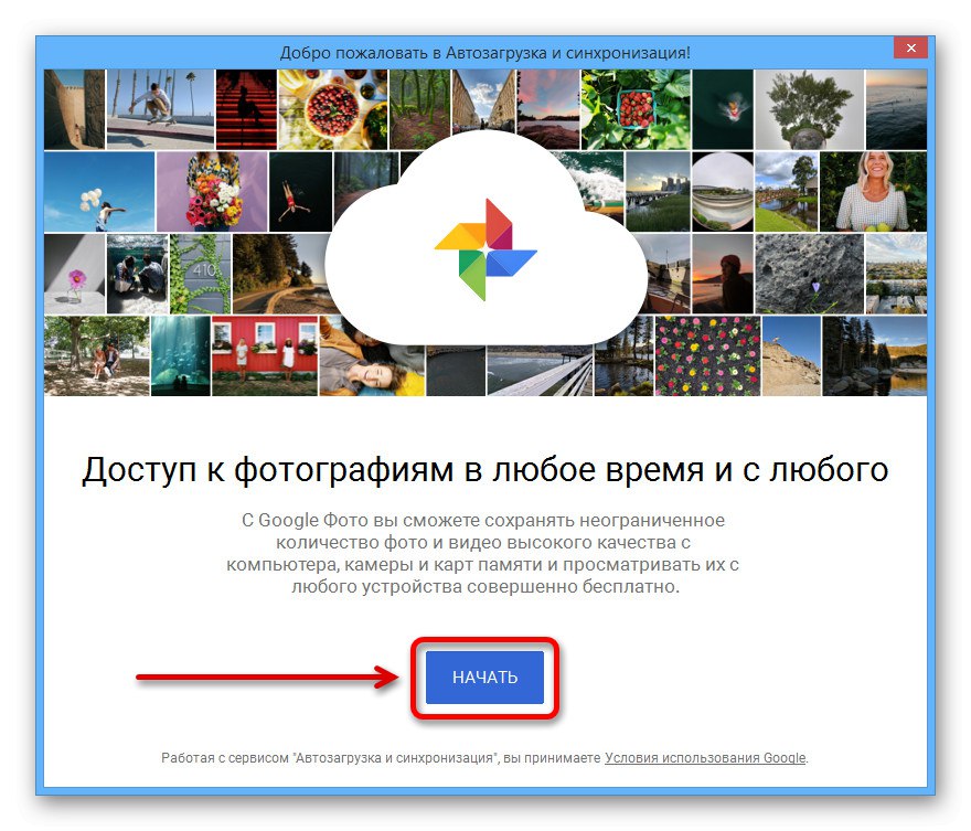 Първо стартиране на приложението за стартиране и синхронизиране на компютър