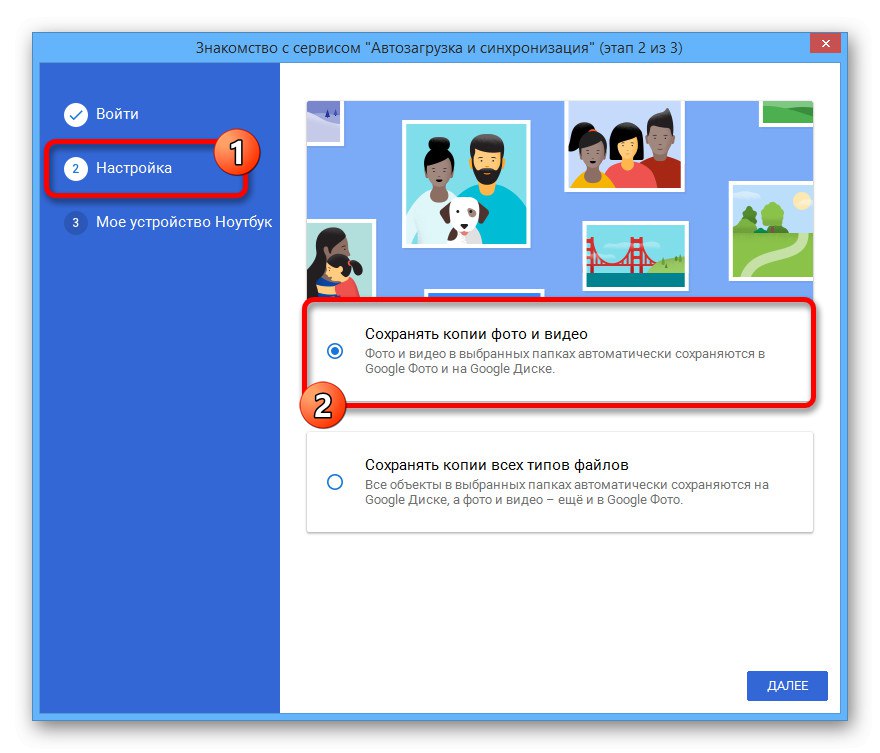 Избор на настройки за качество в приложението за стартиране и синхронизиране на компютър