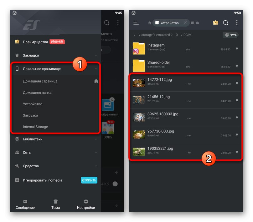 Отидете в папката с изображения във файловия мениджър