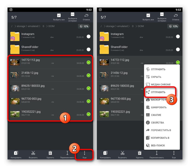 Отидете на изпращане на изображения във файловия мениджър