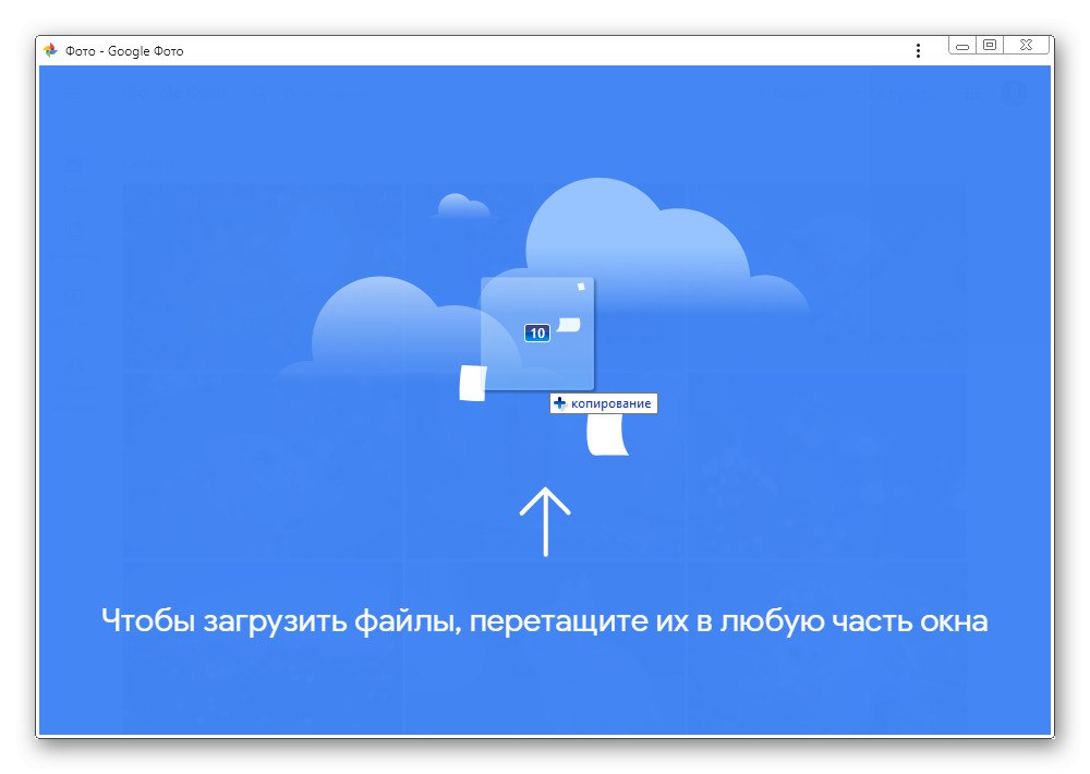 Качване на изображения в Google Photos чрез плъзгане и пускане