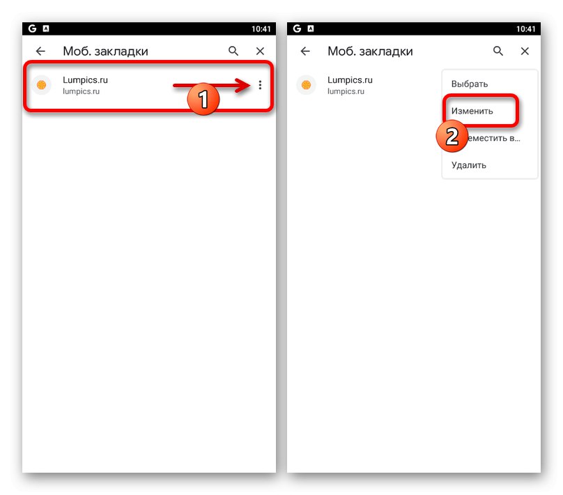 Отидете, за да промените отметките в мобилната версия на Google Chrome