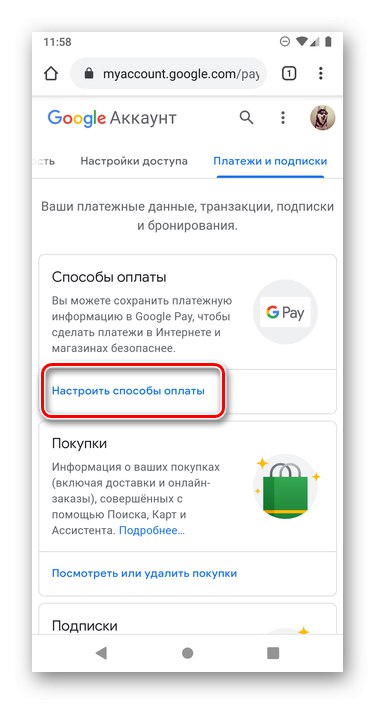 Подесите нови начин плаћања на Гоогле налогу на Андроид-у