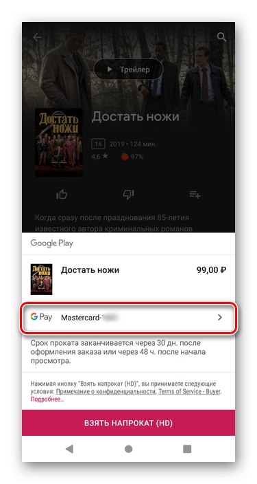 Идите на промену картице за куповину у Гоогле Плаи продавници на Андроид-у