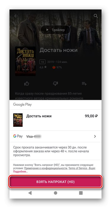 Потврда о уплати за куповину у Гоогле Плаи продавници на Андроид-у