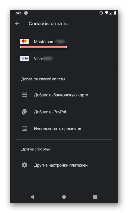 Резултат успешног додавања друге банковне картице у Гоогле Плаи продавницу на Андроид-у