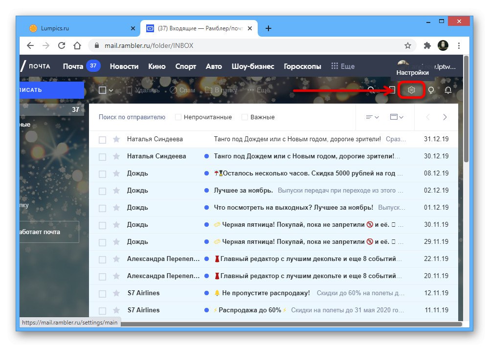 انتقل إلى قسم الإعدادات على موقع Rambler mail