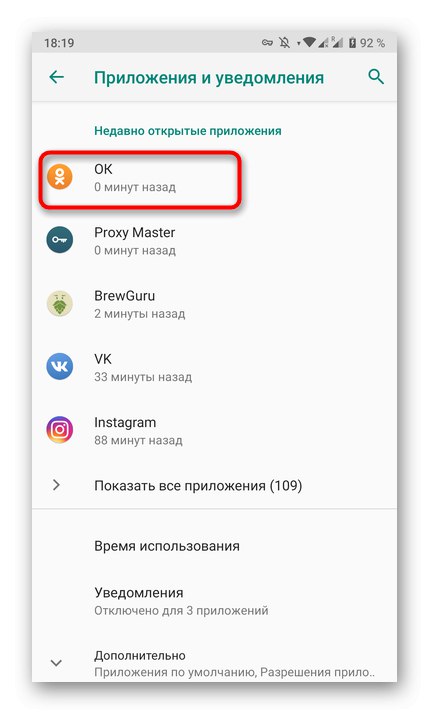 اختيار Odnoklassniki في قائمة التطبيقات لمنح الأذونات