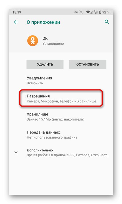 انتقل إلى أذونات تطبيق Odnoklassniki
