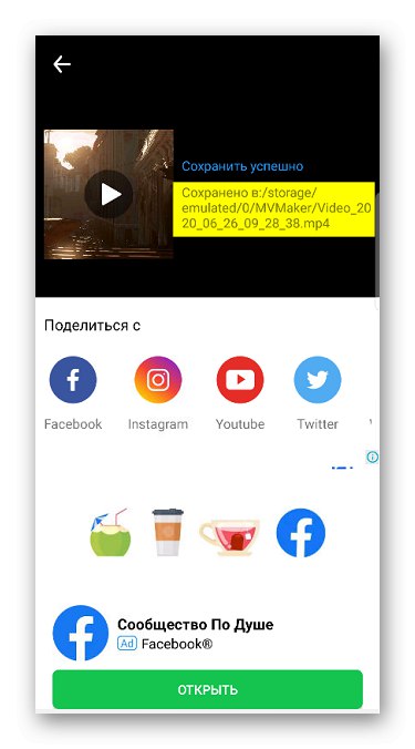 Місце розміщення кліпу з MV Maker в пам'яті пристрою