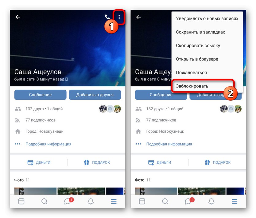 Процесът на блокиране на потребител в приложението VKontakte