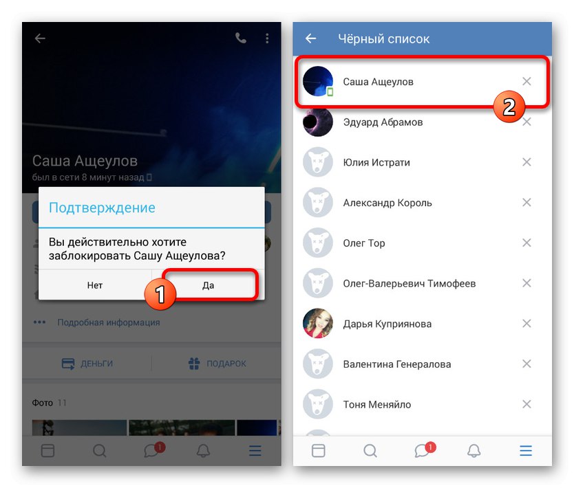 Успешно блокиране на потребител в приложението VKontakte