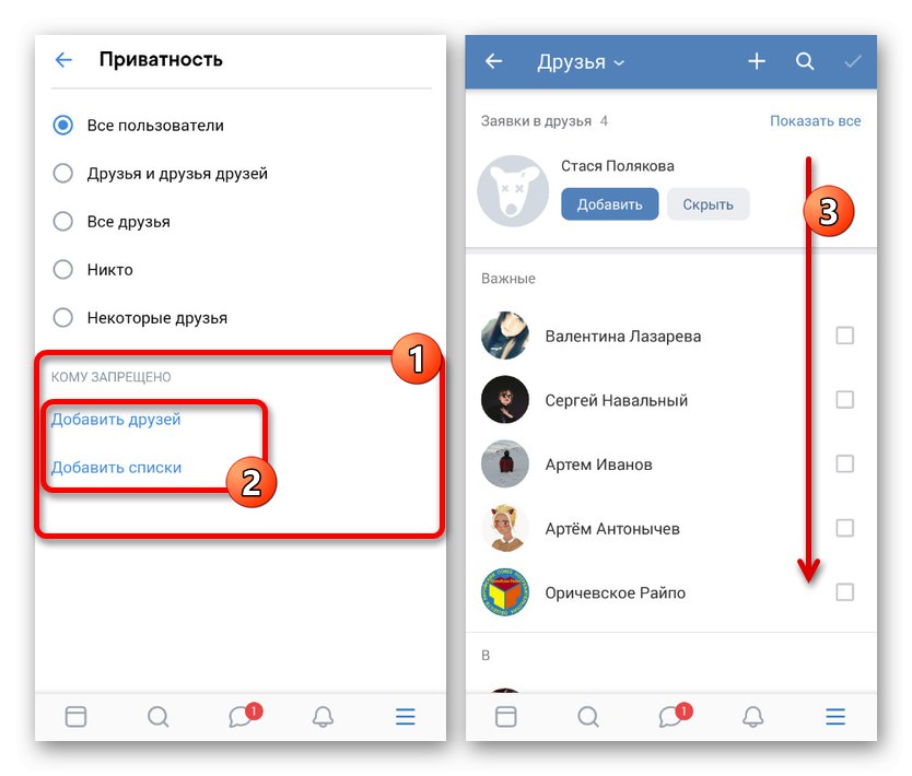 Отидете на избора на потребители в приложението VKontakte