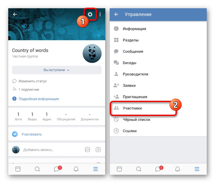 Отидете до членове на групата в приложението VK