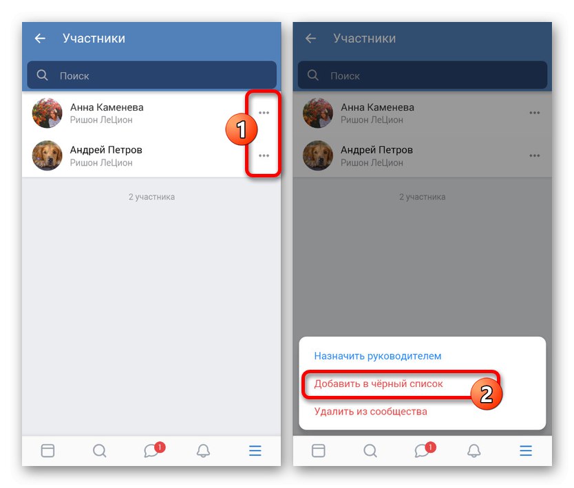 Блокиране на потребител в група в приложението VKontakte
