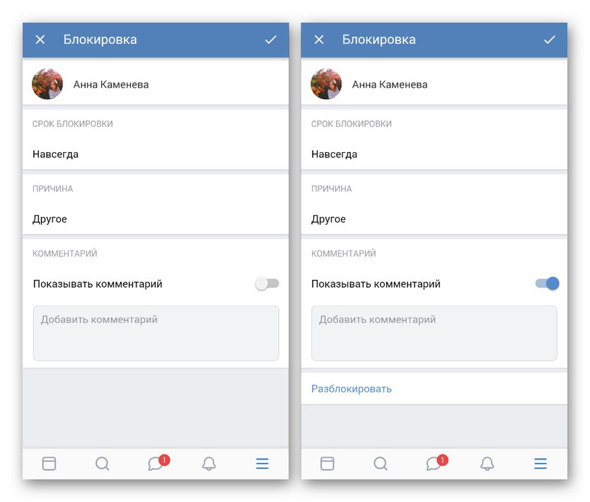 Успешно блокиране в група в приложението VK