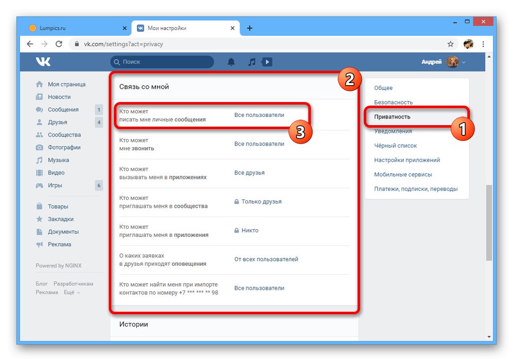 Отидете в настройките за комуникация с мен на уебсайта VKontakte