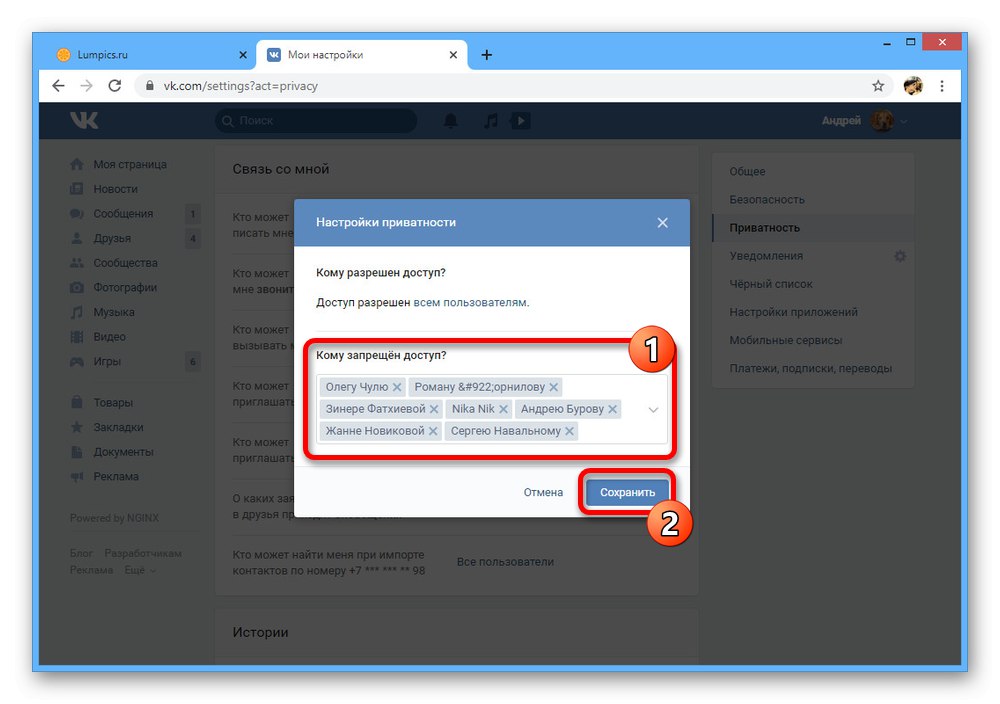 Блокиране на съобщения от потребители на уебсайта VKontakte