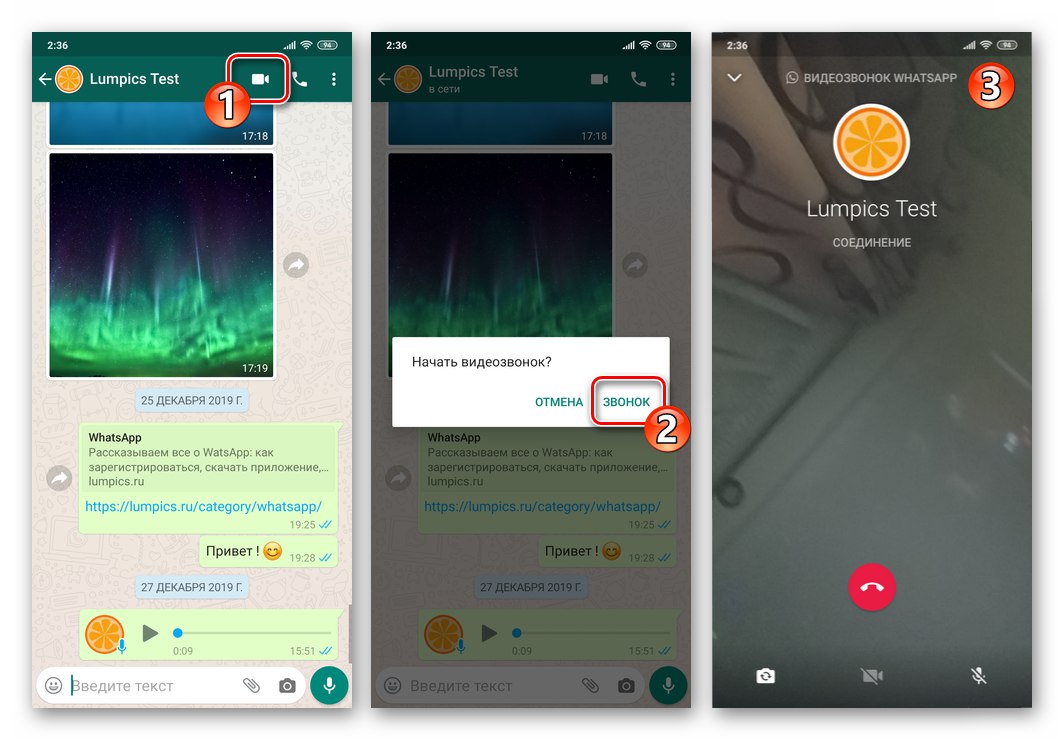WhatsApp организация на видео комуникация чрез messenger